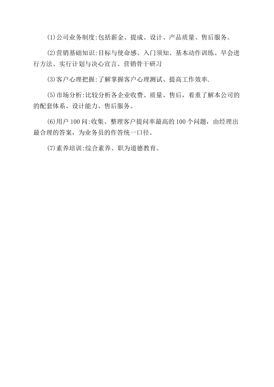 销售培训计划怎么写_第2页