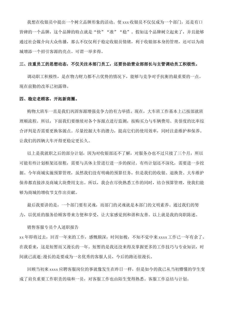 销售客服专员个人述职报告_第3页