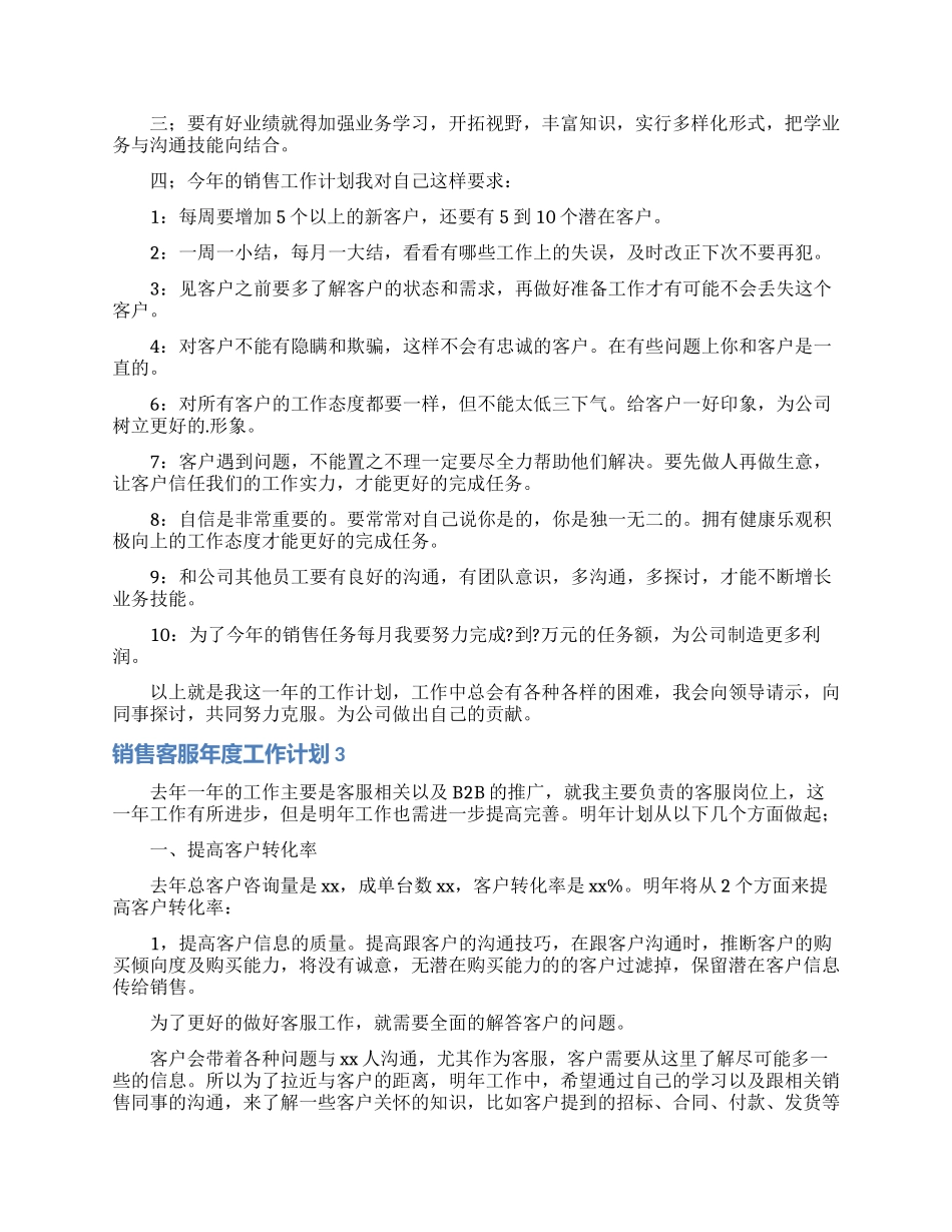 销售客服年度工作计划_第2页