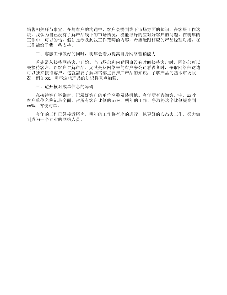 销售客服年度工作计划_第3页