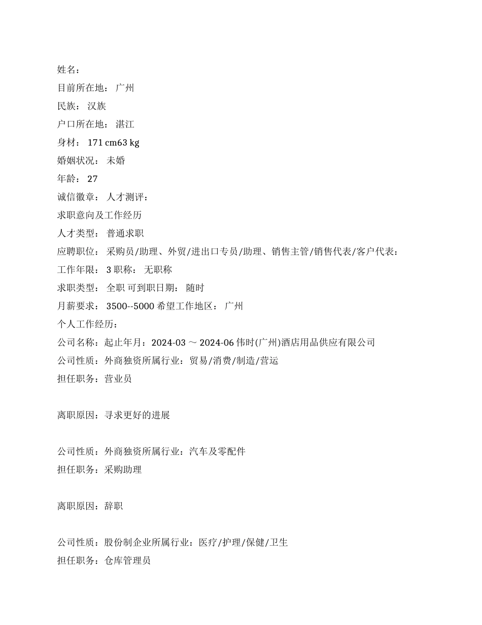 销售客户代表个人简历优秀范文_第1页