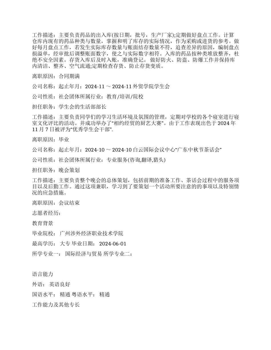 销售客户代表个人简历优秀范文_第2页