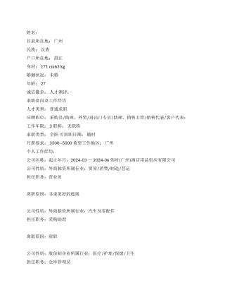 销售客户代表个人简历优秀范文