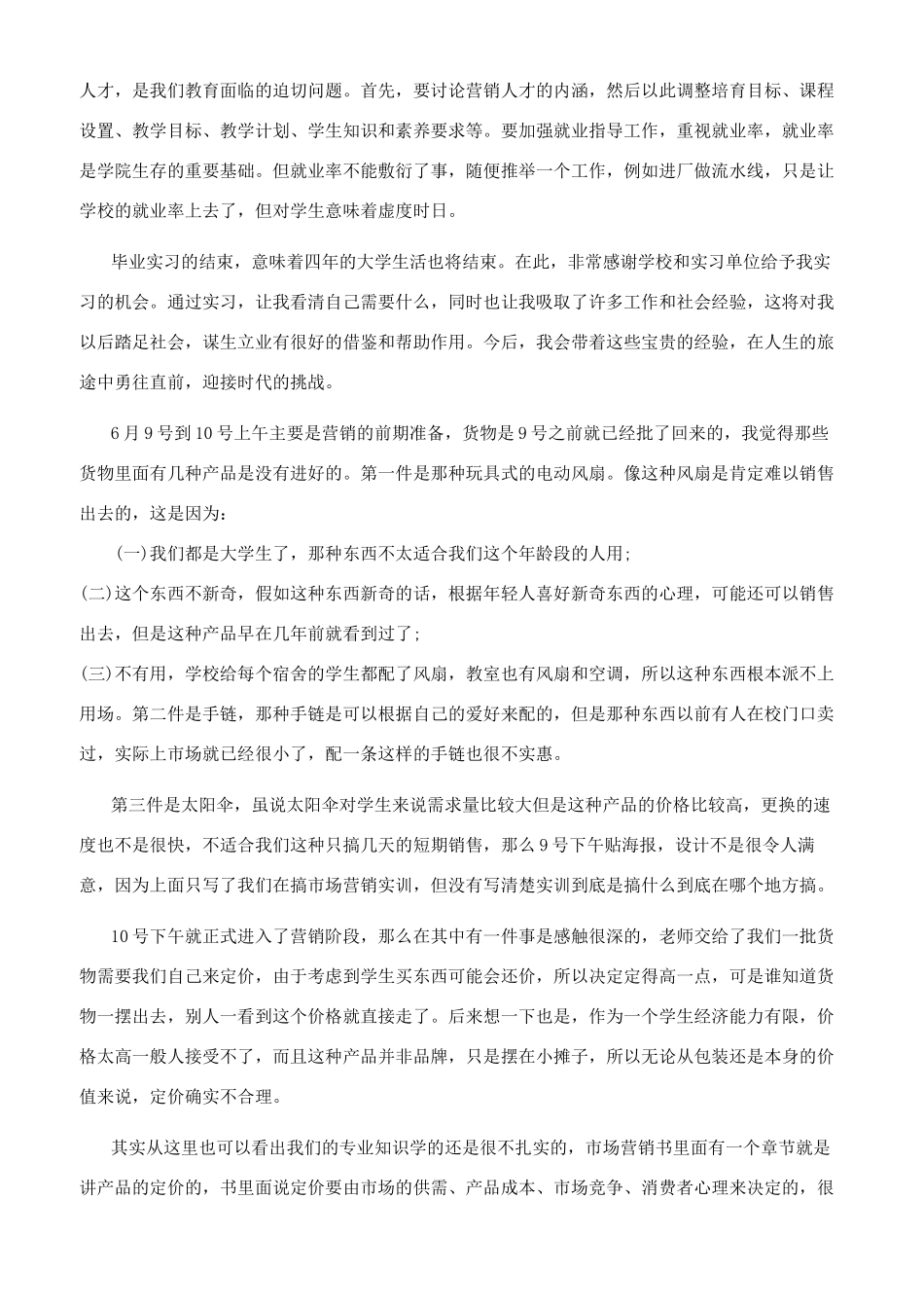 销售实习工作报告总结_第2页