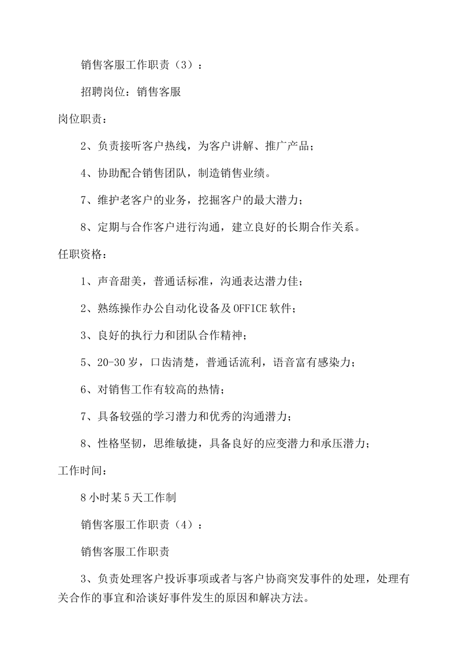 销售客服工作职责例文模板_第2页