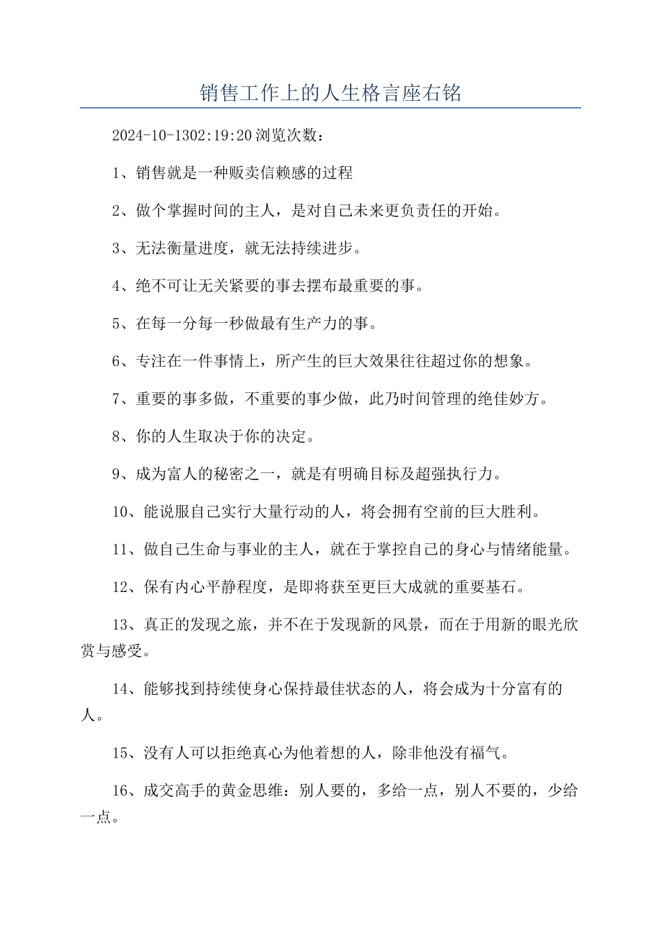 销售工作上的人生格言座右铭_第1页