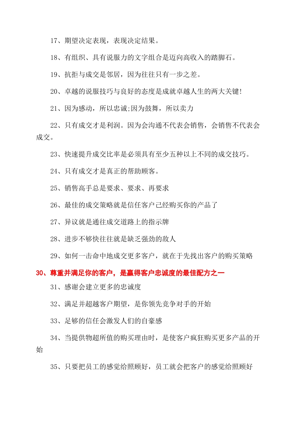 销售工作上的人生格言座右铭_第2页