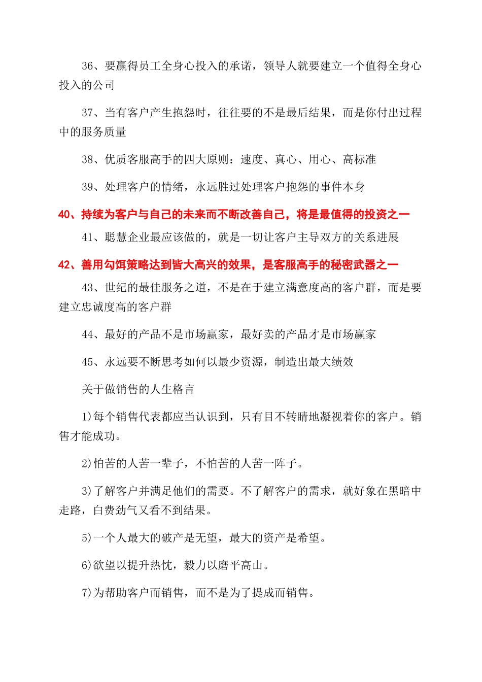 销售工作上的人生格言座右铭_第3页