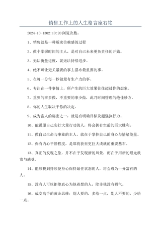 销售工作上的人生格言座右铭
