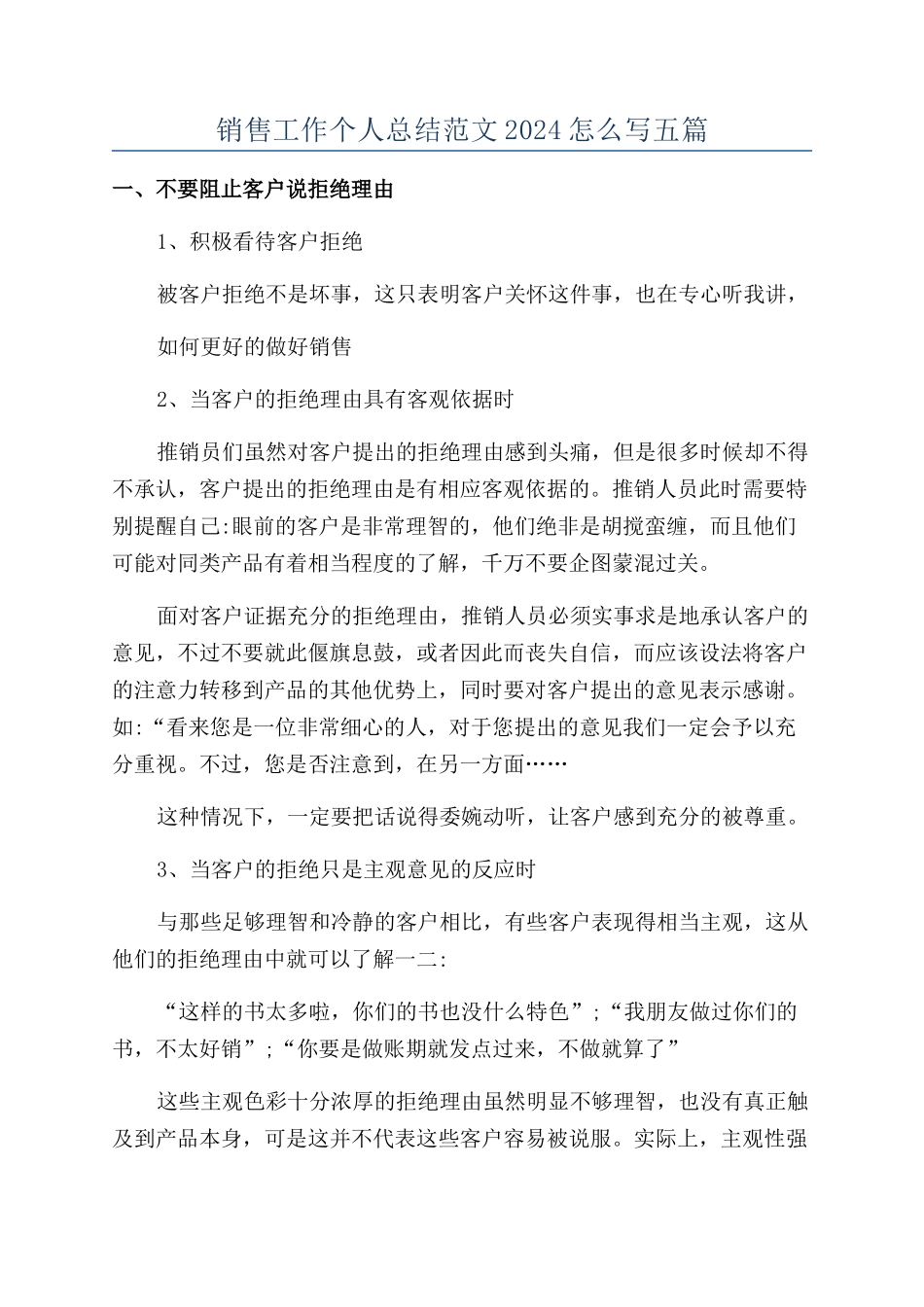 销售工作个人总结范文2024怎么写五篇_第1页