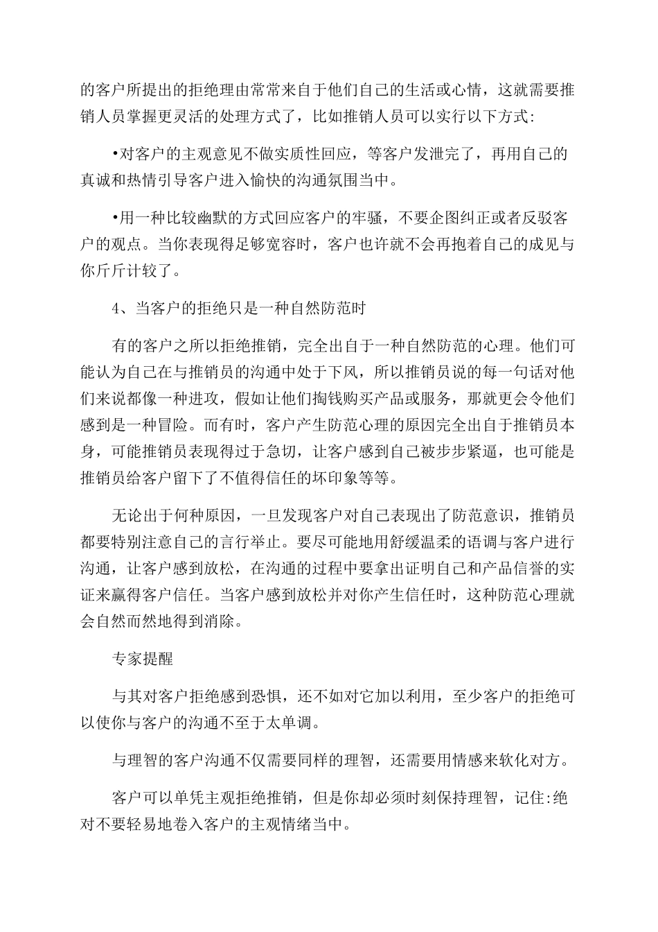 销售工作个人总结范文2024怎么写五篇_第2页