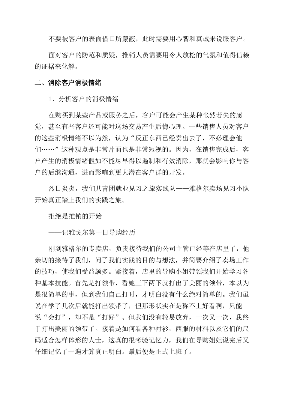 销售工作个人总结范文2024怎么写五篇_第3页