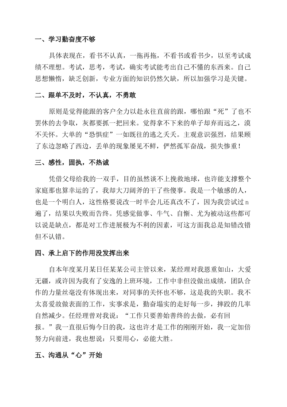 销售工作人员工作总结范文_第3页