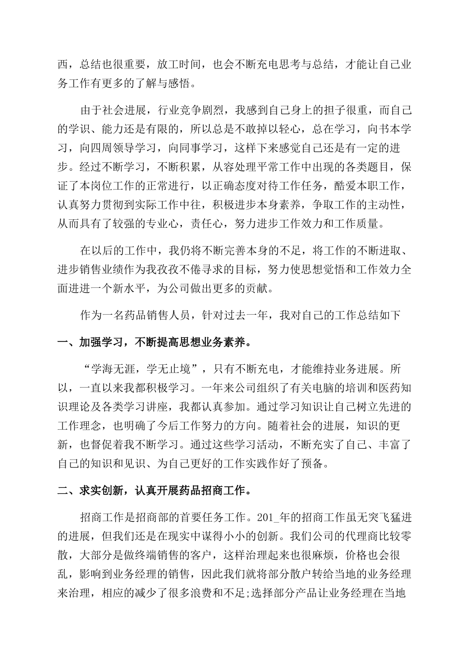 销售工作员个人年终工作总结范文汇报_第2页