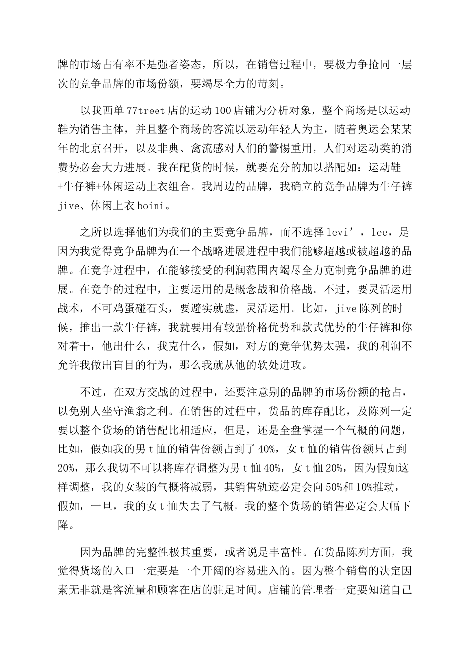 销售工作个人得失总结范文_第2页