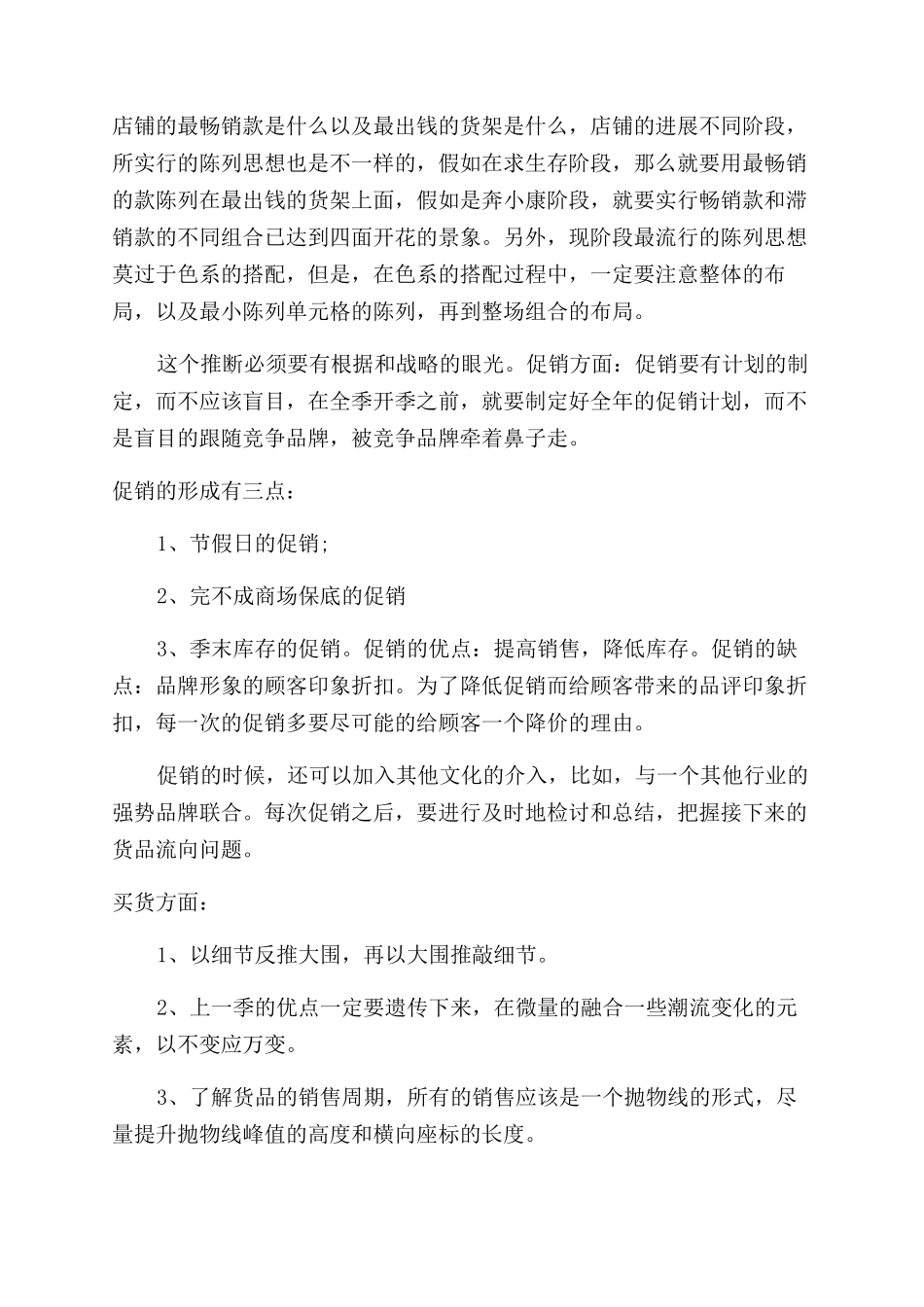 销售工作个人得失总结范文_第3页