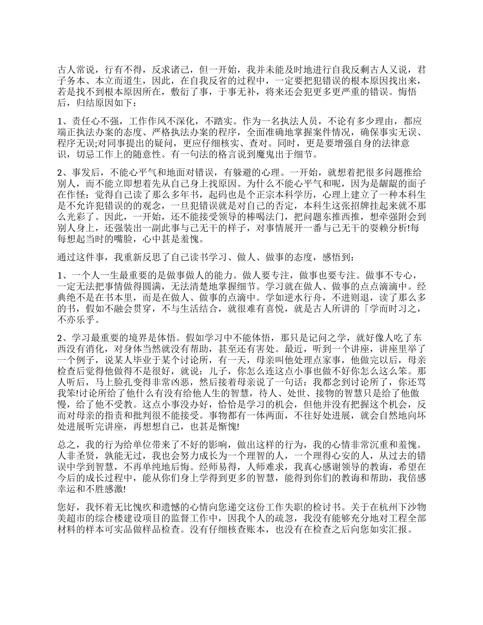 销售工作失误的检讨书_第1页