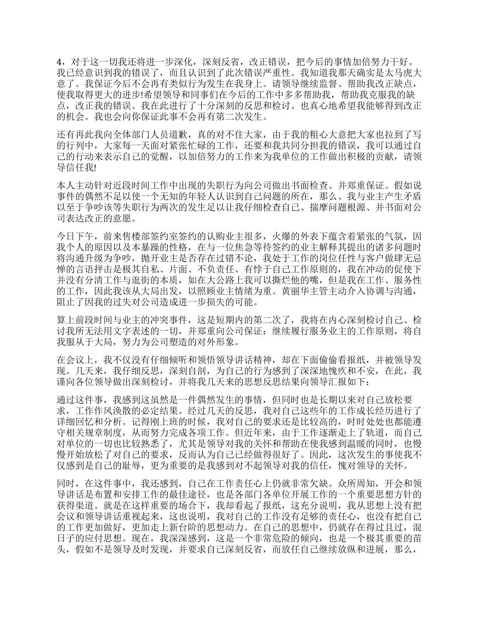 销售工作失误的检讨书_第3页