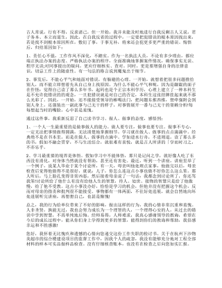 销售工作失误的检讨书