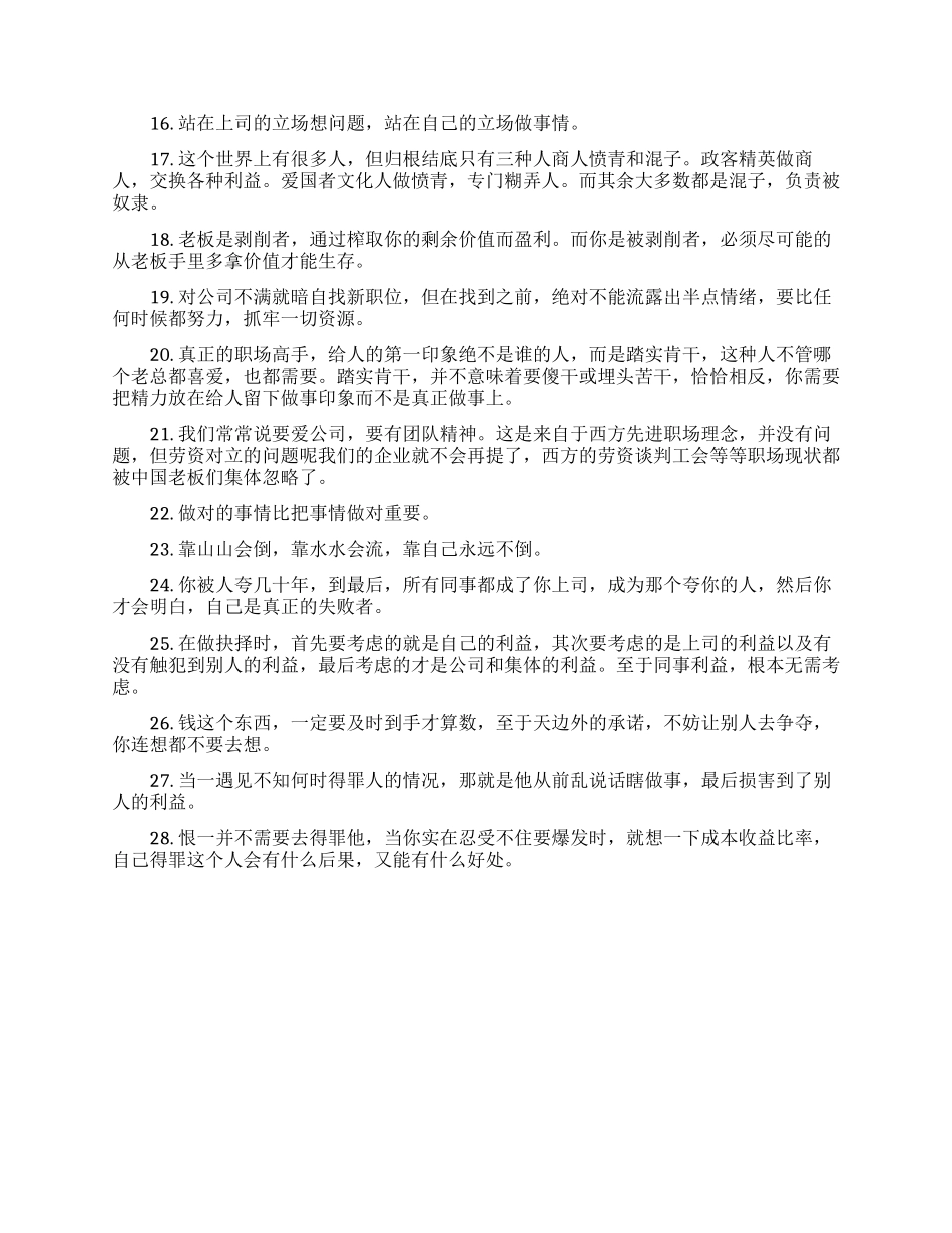 销售工作励志语句_第3页