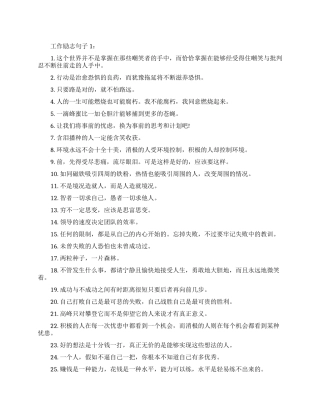 销售工作励志语句