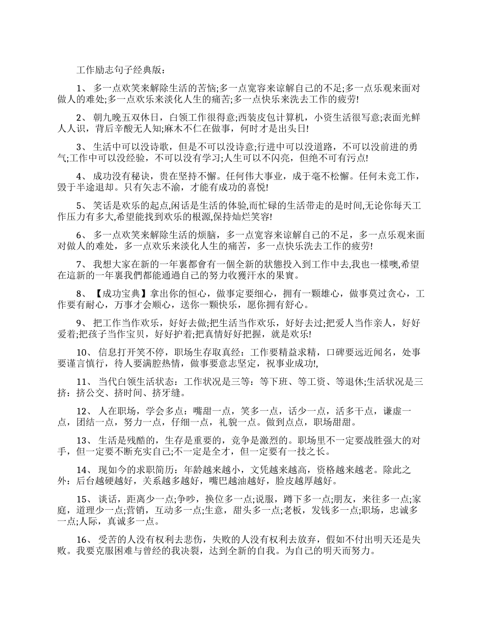 销售工作励志名言_第1页