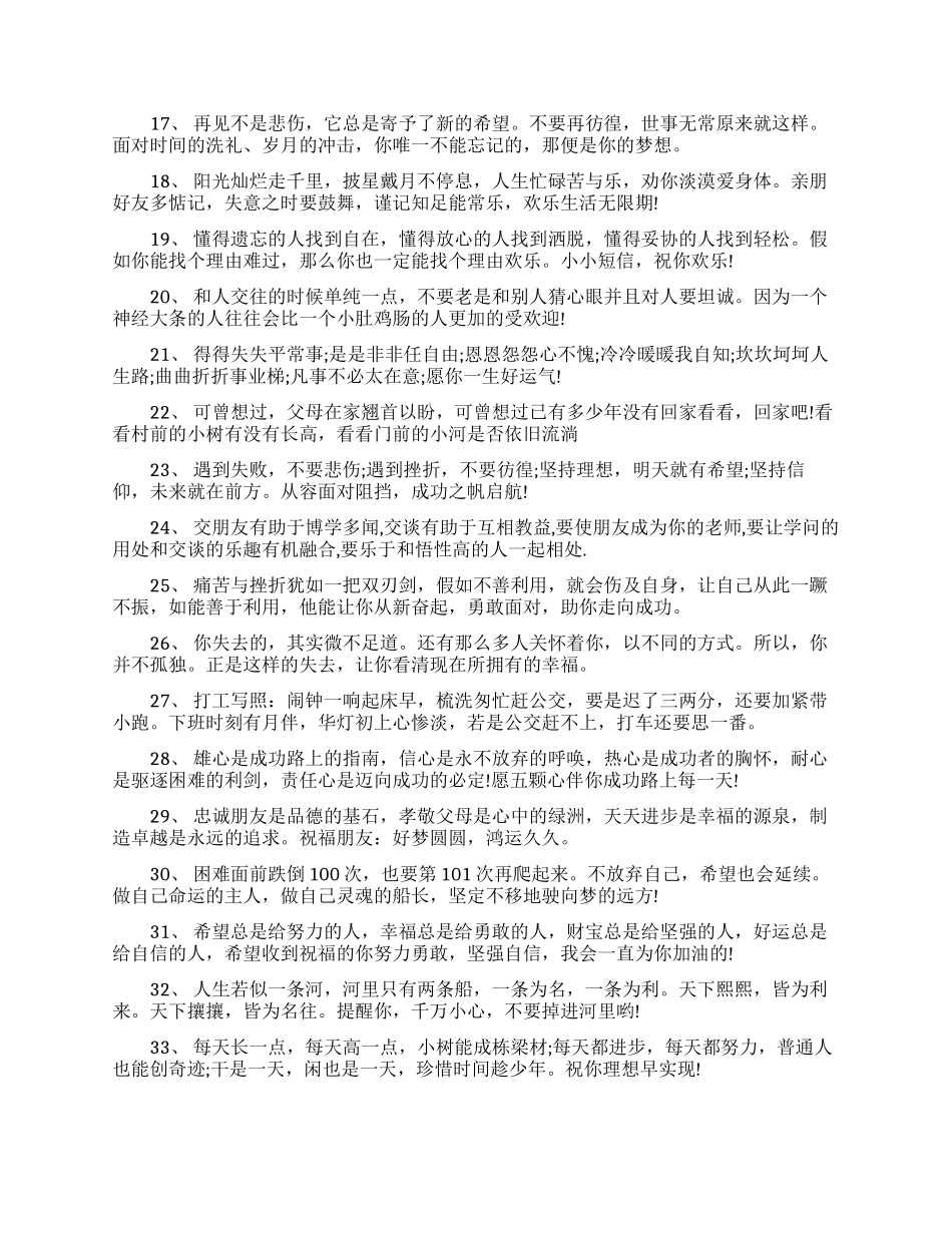 销售工作励志名言_第2页