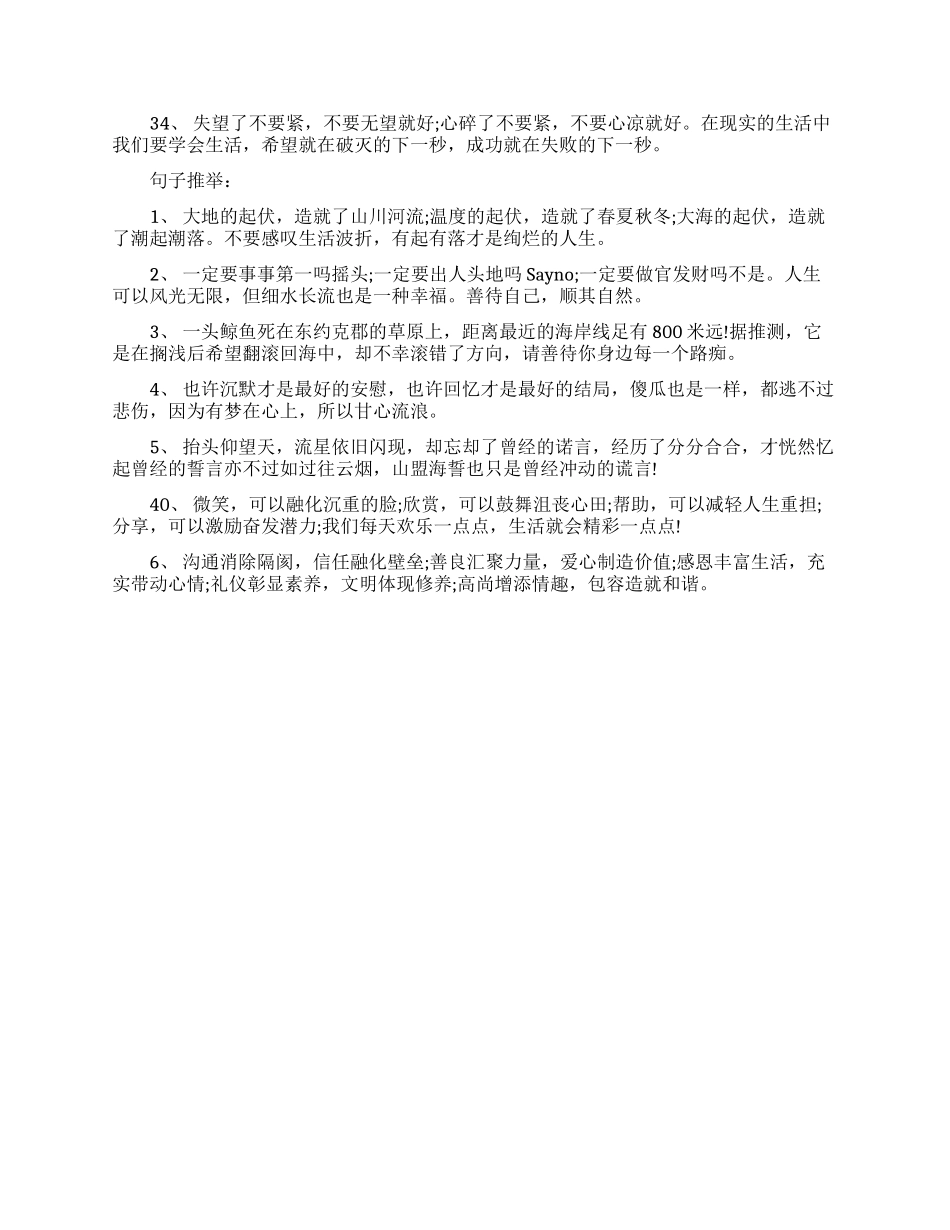 销售工作励志名言_第3页