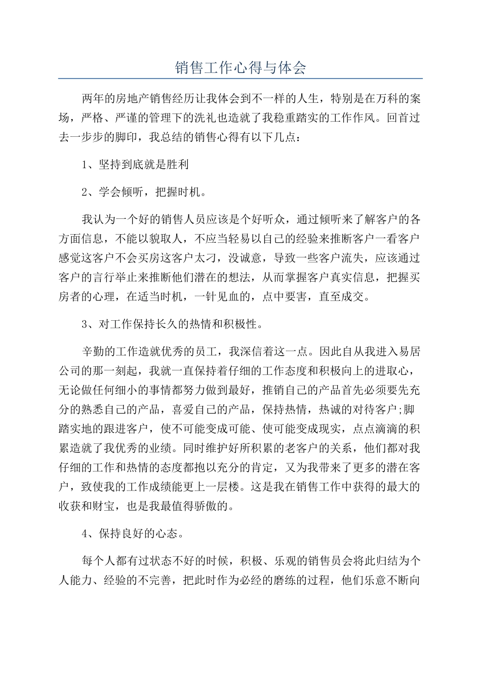 销售工作心得与体会_第1页