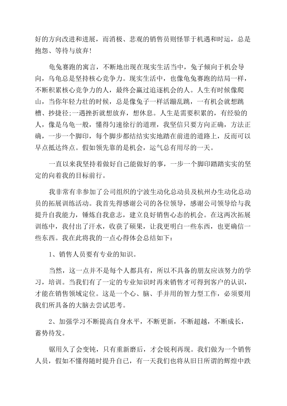 销售工作心得与体会_第2页