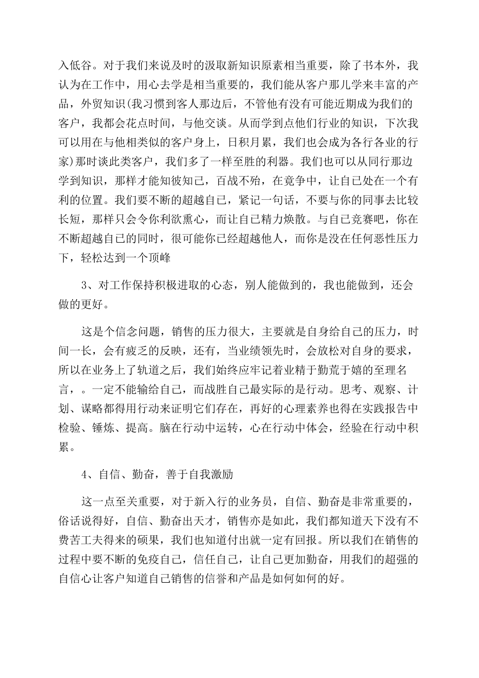 销售工作心得与体会_第3页