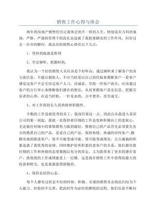 销售工作心得与体会