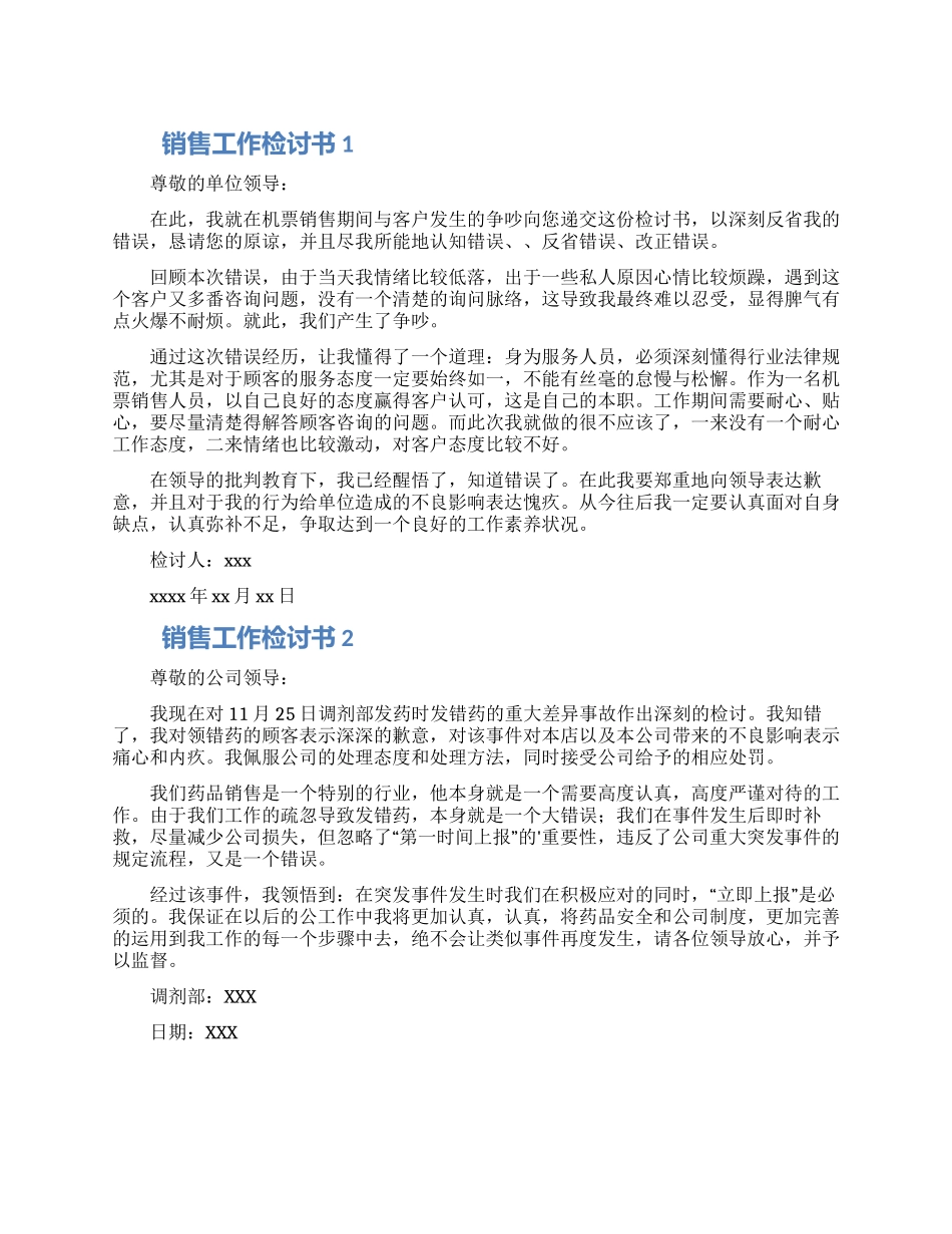 销售工作失误检讨书集锦五篇_第1页
