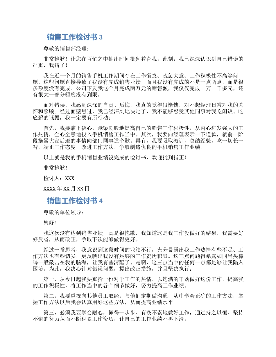 销售工作失误检讨书集锦五篇_第2页