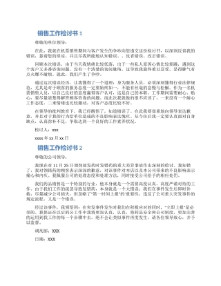 销售工作失误检讨书集锦五篇