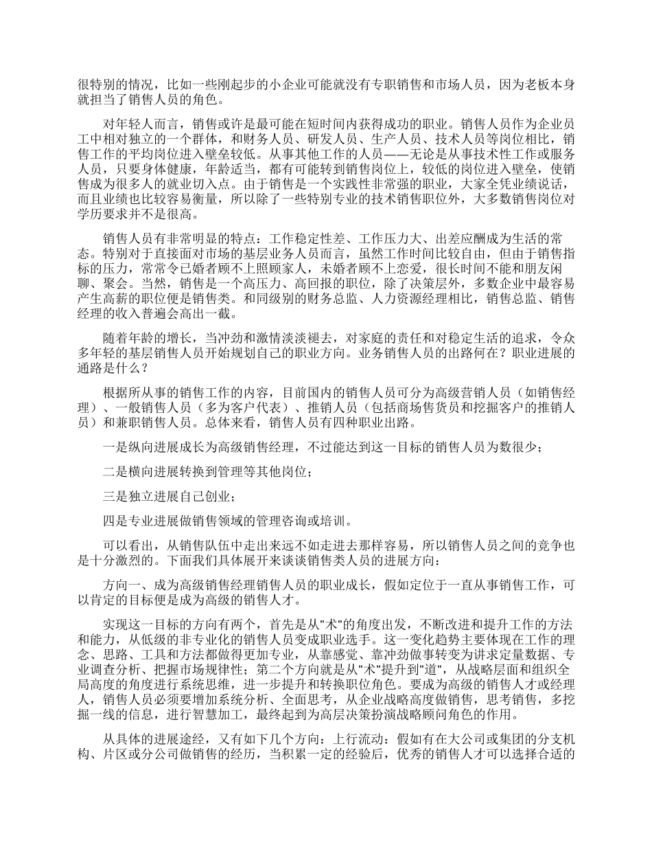 销售工作年终总结范文锦集八篇_第3页