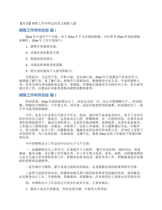 销售工作年终总结范文锦集八篇