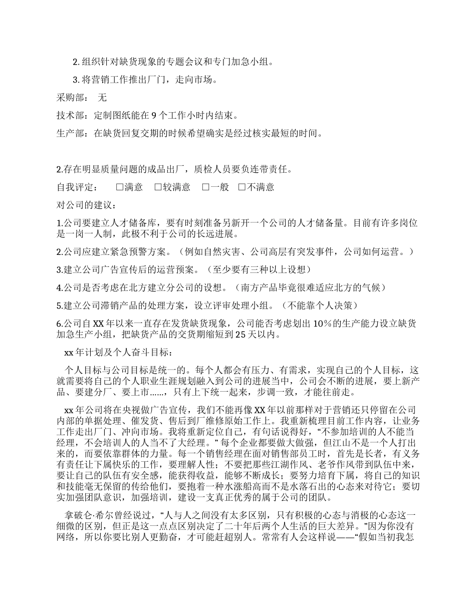 销售工作总结报告范文_第2页
