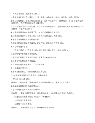 销售工作总结报告范文