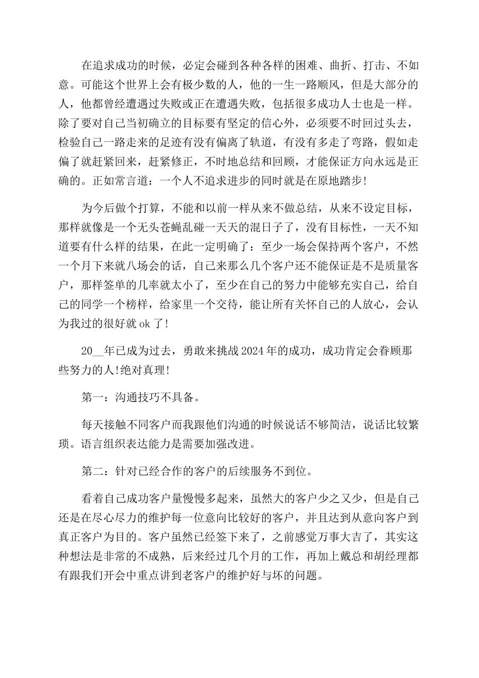 销售工作总结范文及计划800字_第2页