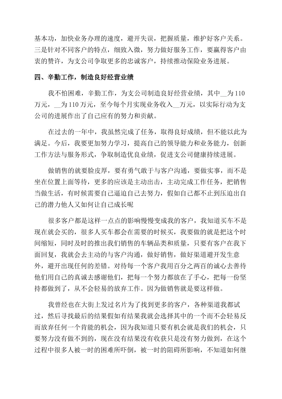 销售工作总结范文怎么写-销售工作总结范文怎么写_第2页