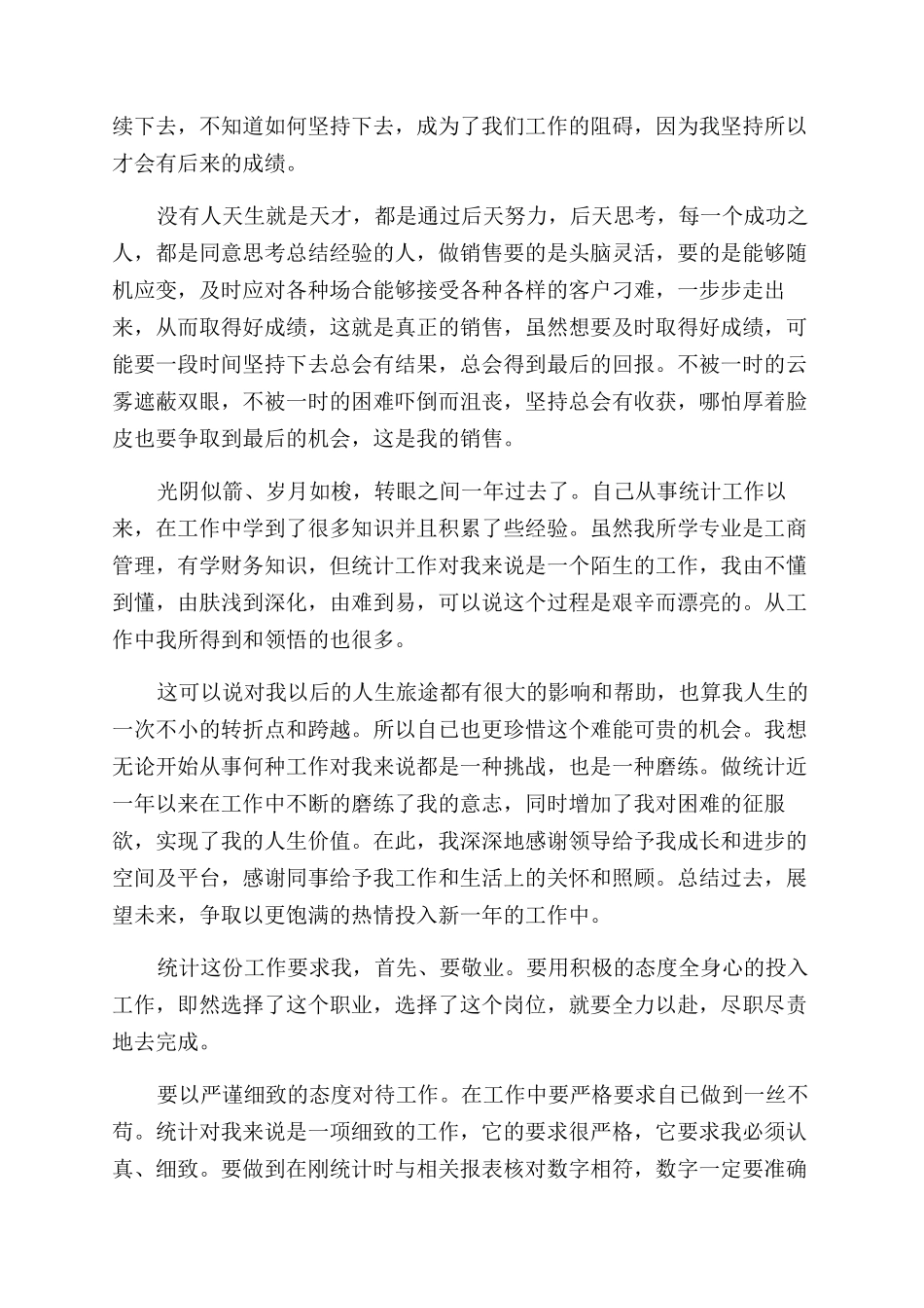 销售工作总结范文怎么写-销售工作总结范文怎么写_第3页