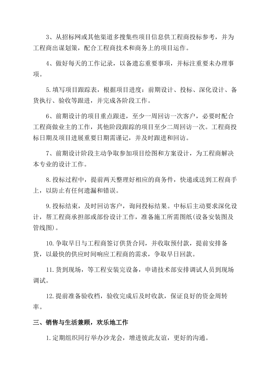 销售工作的年度计划_第2页