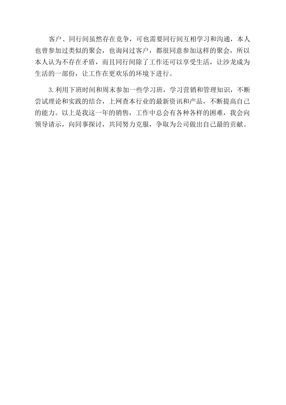 销售工作的年度计划_第3页