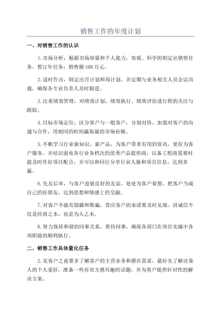 销售工作的年度计划
