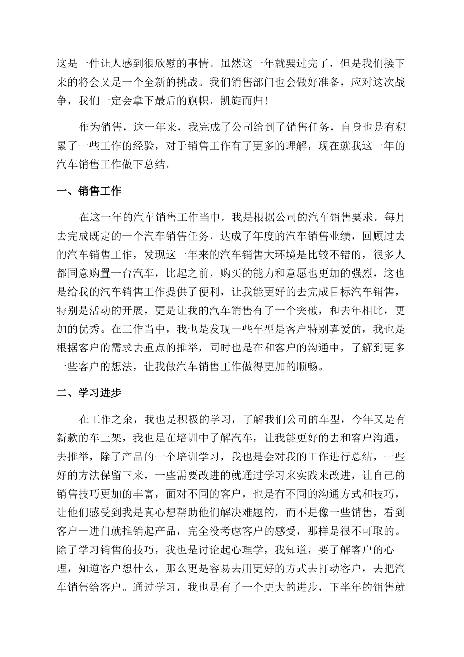 销售工作总结范文结尾_第2页