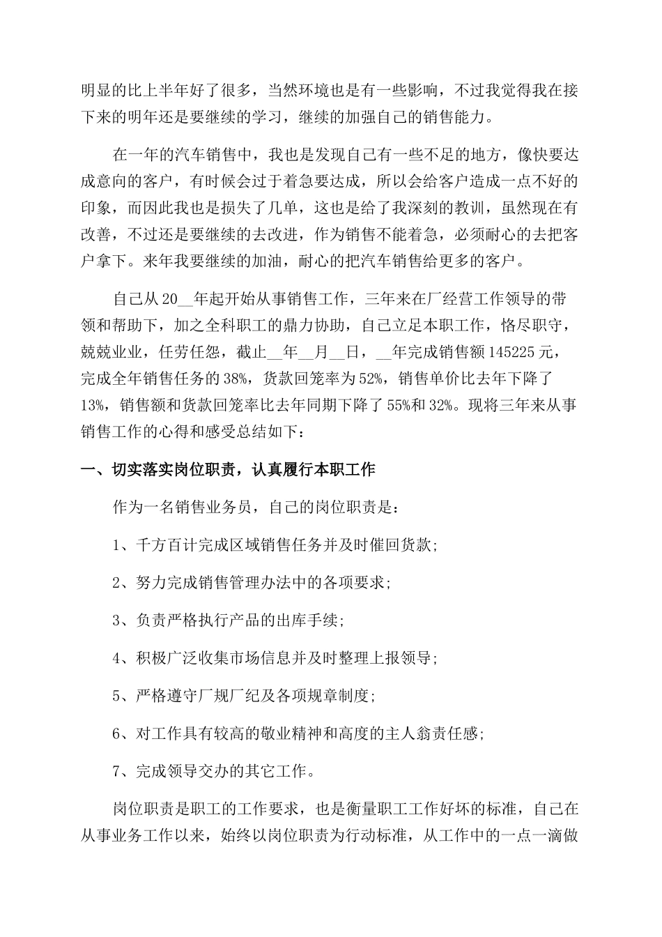 销售工作总结范文结尾_第3页