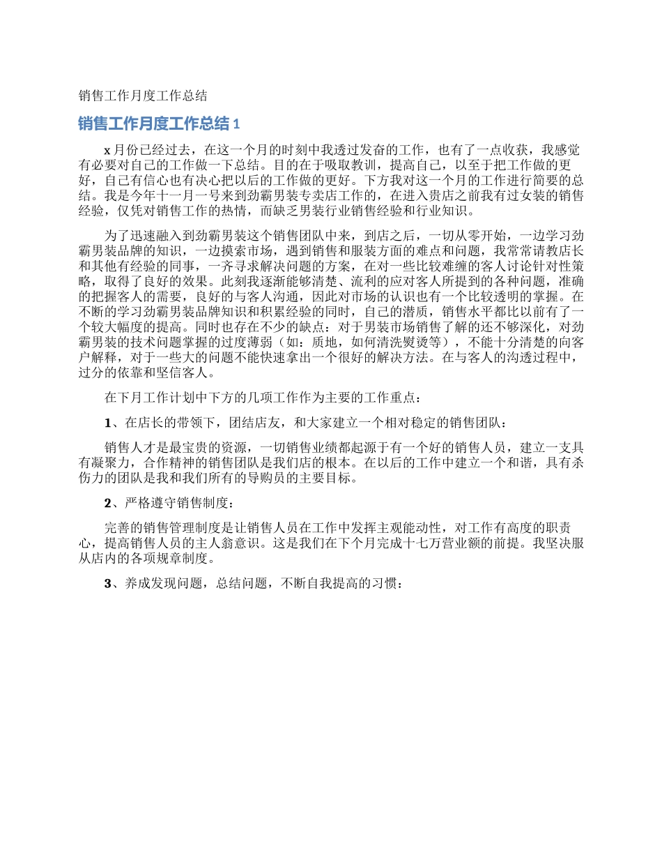 销售工作月度工作总结_第1页