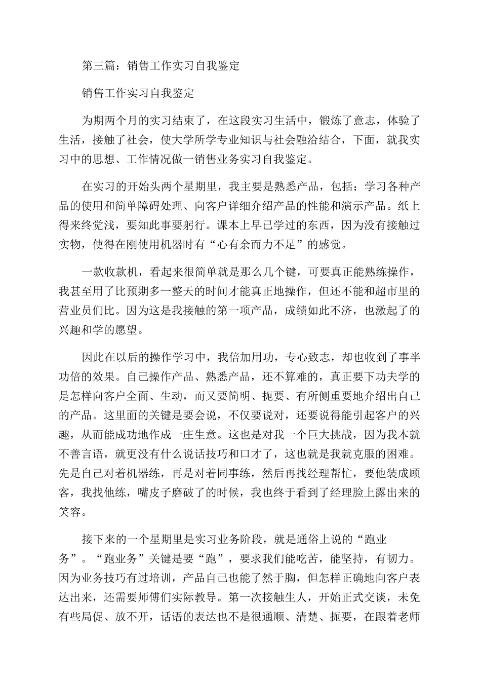 销售工作自我鉴定范文_第2页