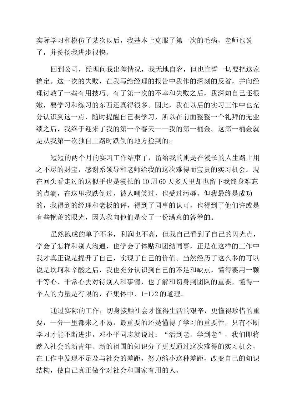 销售工作自我鉴定范文_第3页